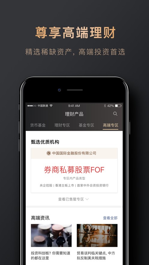 腾讯理财通app手机最新版