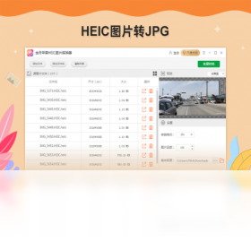 金舟苹果heic图片转换器正版