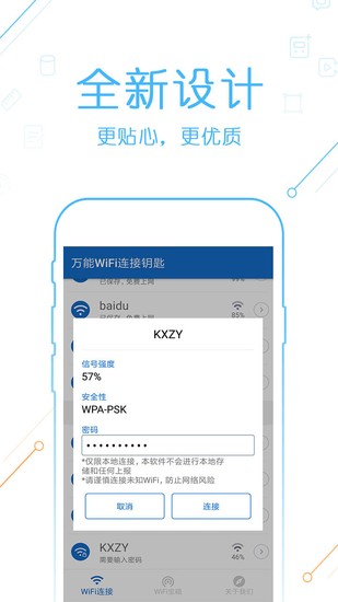 万能wifi连接钥匙安卓手机端