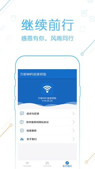 万能wifi连接钥匙安卓手机端下载