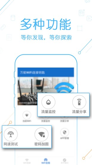 万能wifi连接钥匙安卓手机端