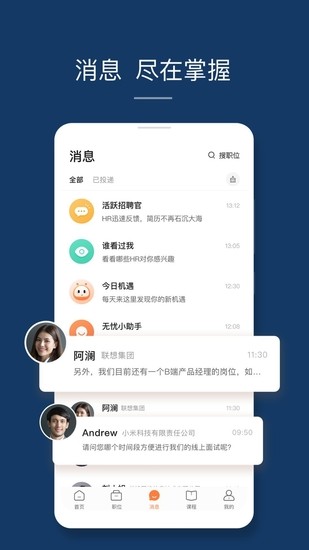 前程无忧APP下载