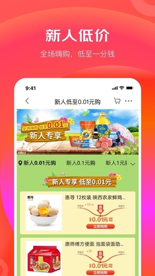 京东极速版iPhone手机客户端