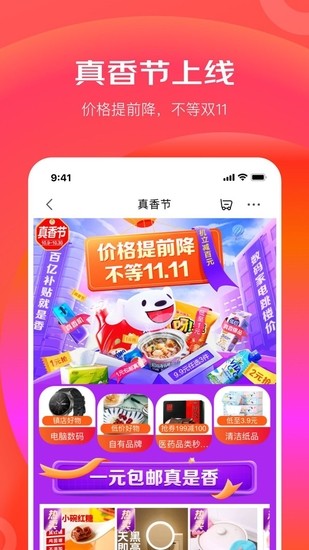 京东极速版iPhone手机客户端