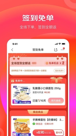 京东极速版iPhone手机客户端