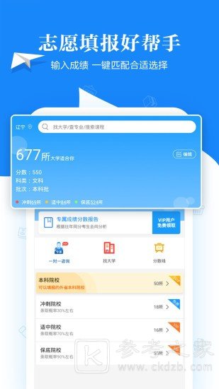 高考志愿助手APP可以退款吗 高考志愿助手怎么注册