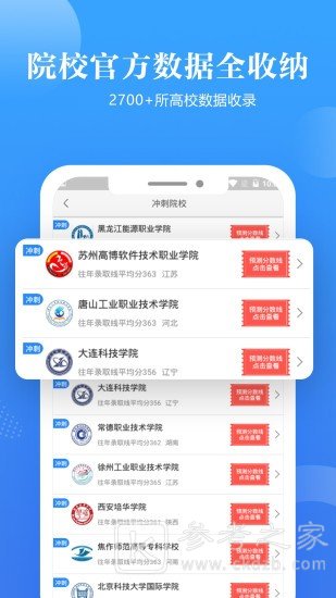 高考志愿助手APP可以退款吗 高考志愿助手怎么注册