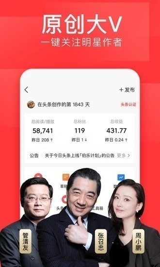 今日头条最新版app