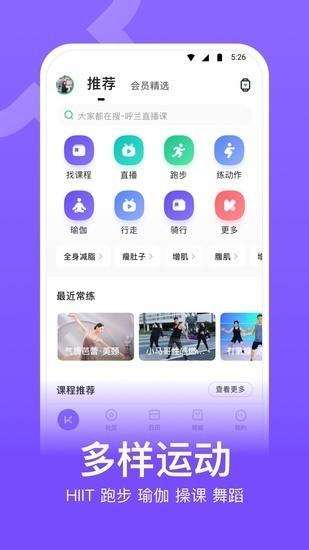 Keep安卓app最新版