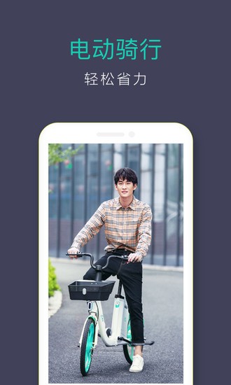 青桔共享单车安卓手机APP下载