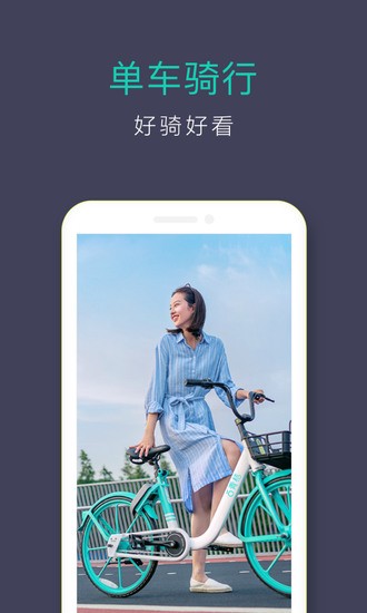 青桔共享单车安卓手机APP