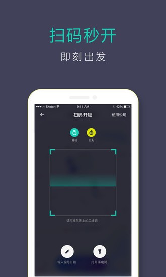 青桔共享单车安卓手机APP