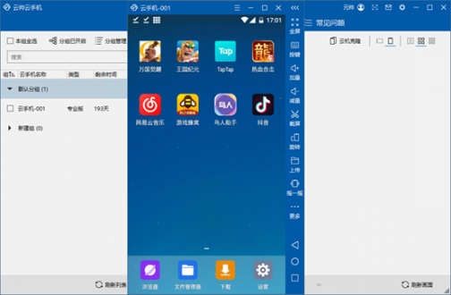 云帅云手机电脑版