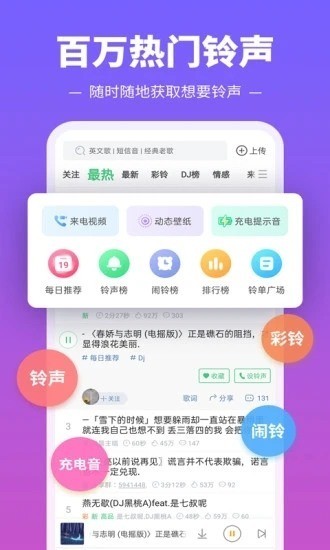 铃声多多app下载