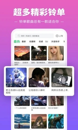 铃声多多最新版app