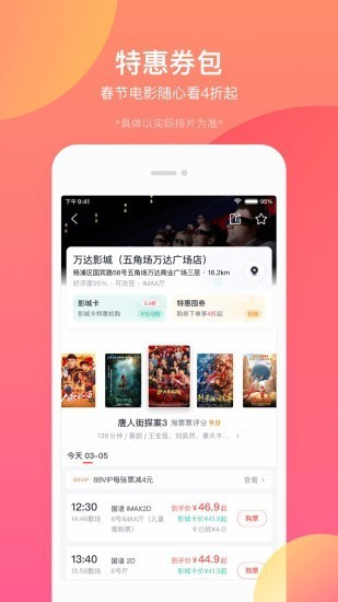 淘票票app手机版下载