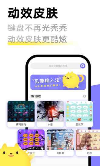 见萌输入法app最新安卓版