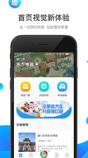 方特旅游手机app最新版