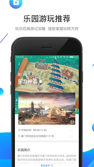 方特旅游手机app最新版