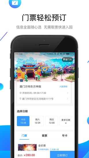 方特旅游手机app最新版