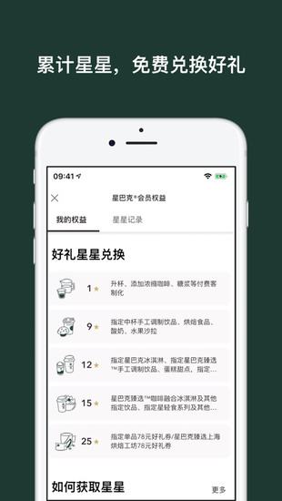 星巴克咖啡app安卓手机版