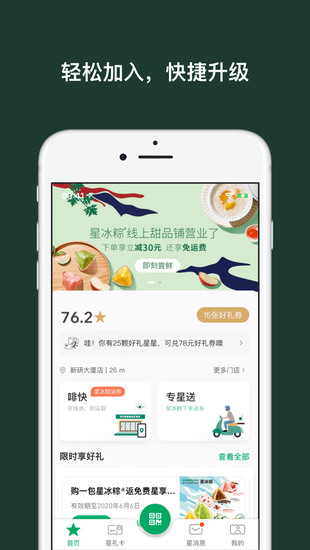 星巴克咖啡下载手机app最新版