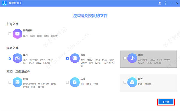 傲软数据恢复