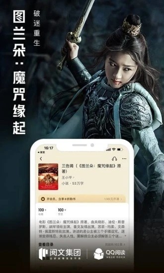 QQ阅读最新版app