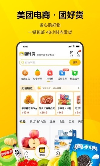 美团app安卓最新版本