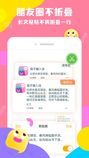 茄子输入法app手机最新版