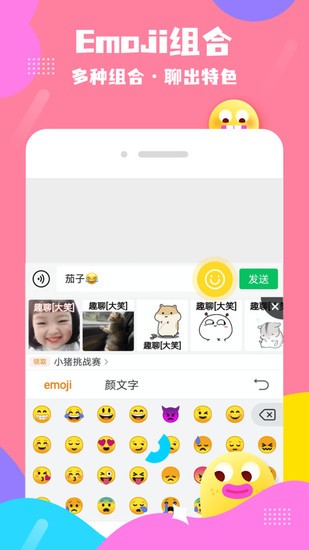 茄子输入法app手机最新版