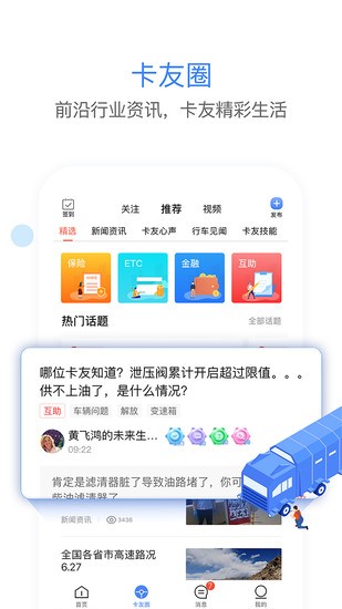 车旺大卡app免费正式版