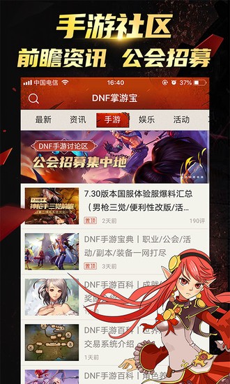 DNF掌游宝app最新正式版