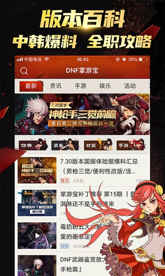 DNF掌游宝app最新正式版