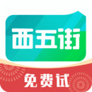 西五街app正版最新版