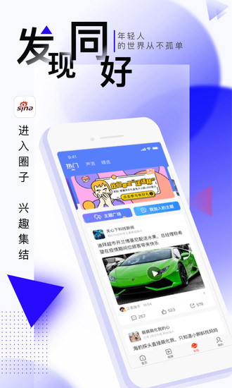 新浪新闻下载app最新安卓版