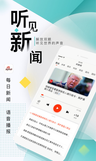 新浪新闻app最新安卓版