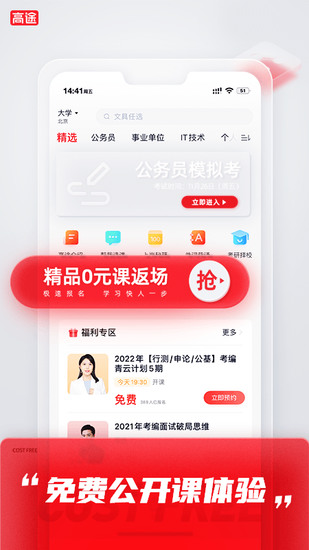 高途课堂下载app最新正式版