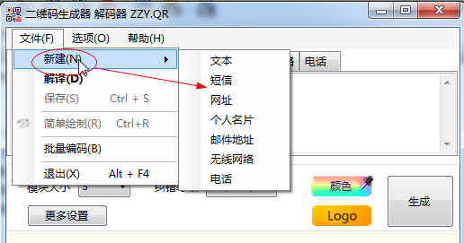 二维码生成器免费版