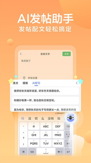 讯飞输入法app最新版本下载