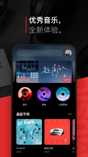 千千音乐手机app最新免费版下载