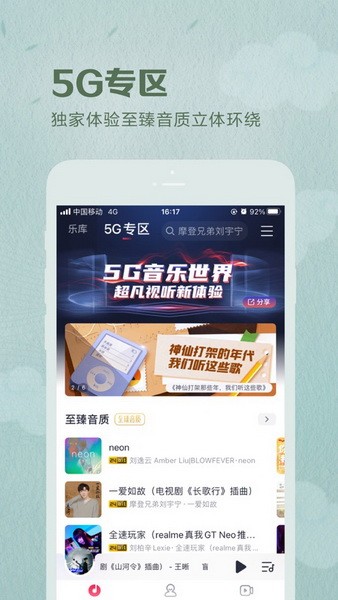 咪咕音乐app免费下载2021下载