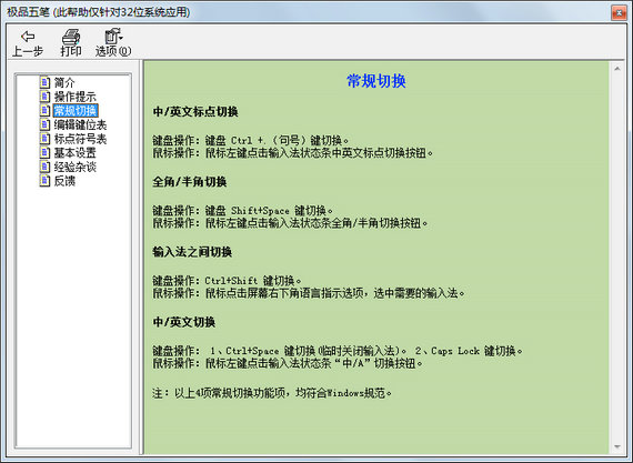 极品五笔输入法电脑版