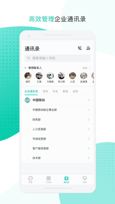 中移移动办公app官方最新版