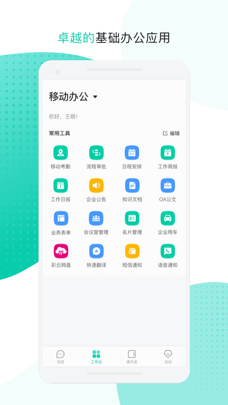 中移移动办公app官方最新版