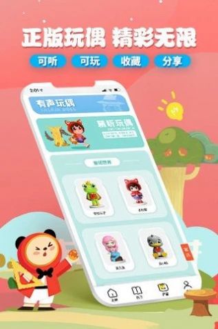 魔法艾拉儿童教育APP软件下载