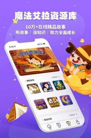 魔法艾拉儿童教育APP软件下载