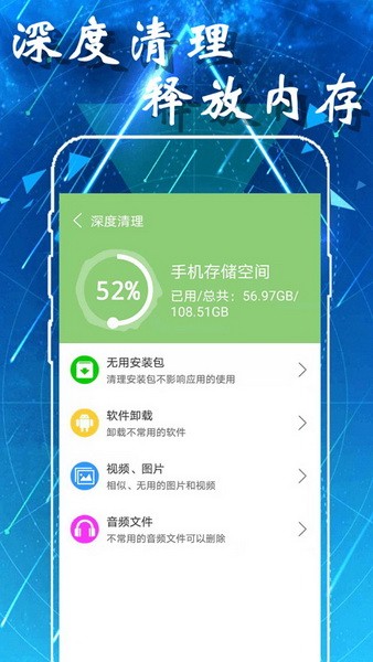 手机清理管家