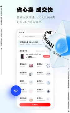 转转手机app最新正版下载