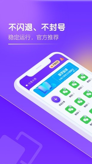 分身大师下载多开版最新版